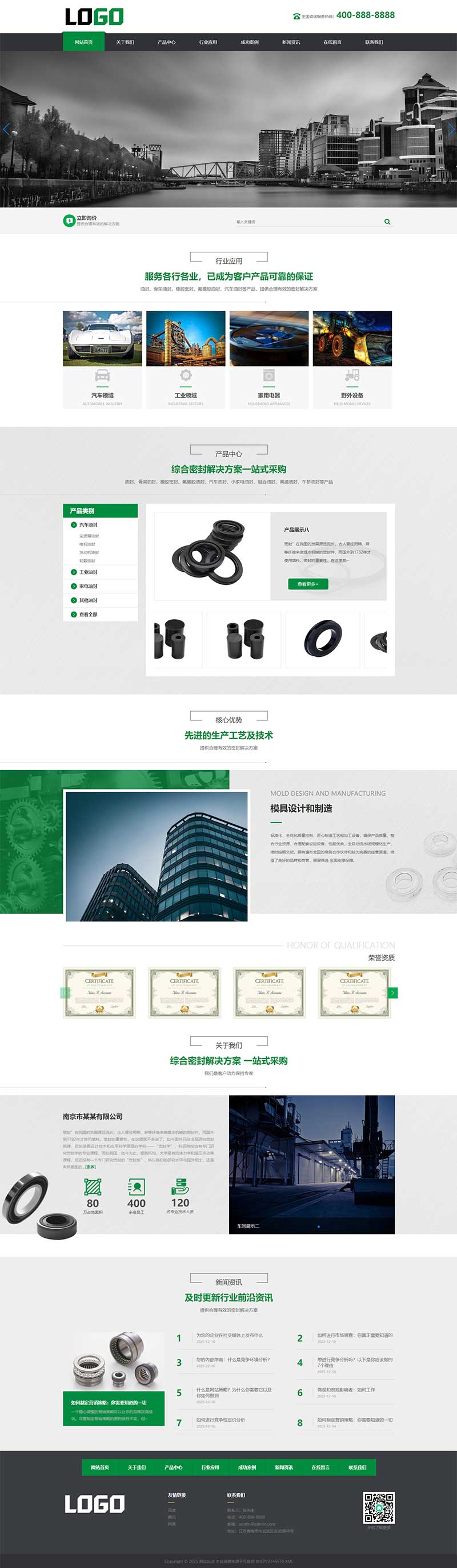 营销型防尘橡胶密封圈油封密封件网站模板预览图