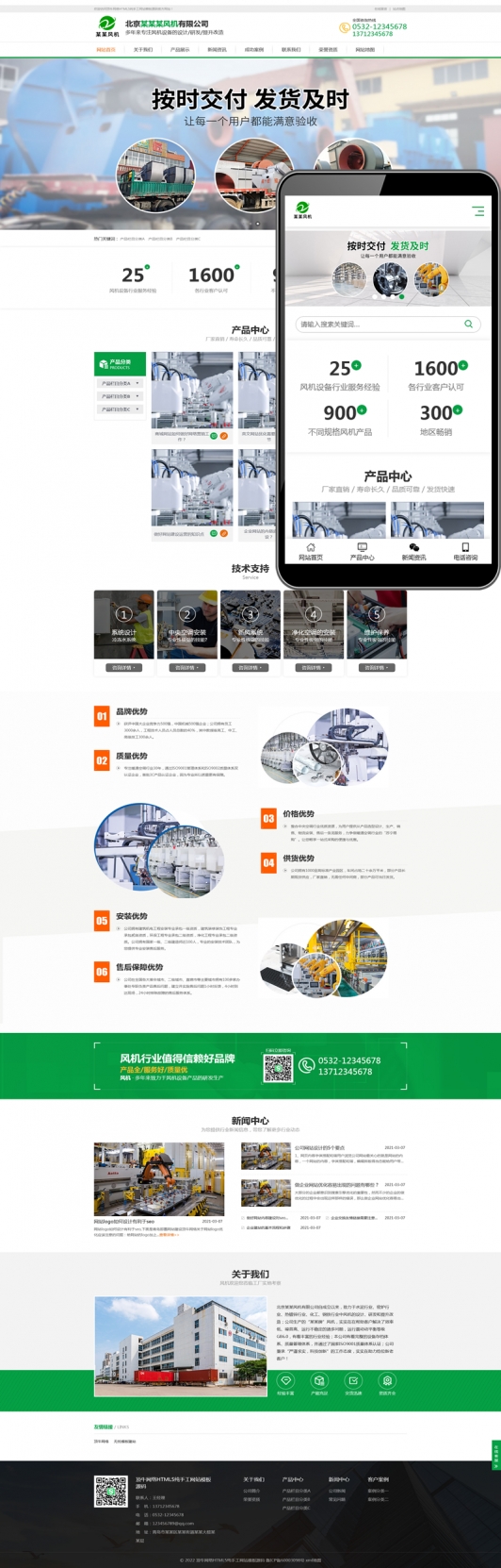 工业风机设备机械加工制造WordPress网站模板预览图