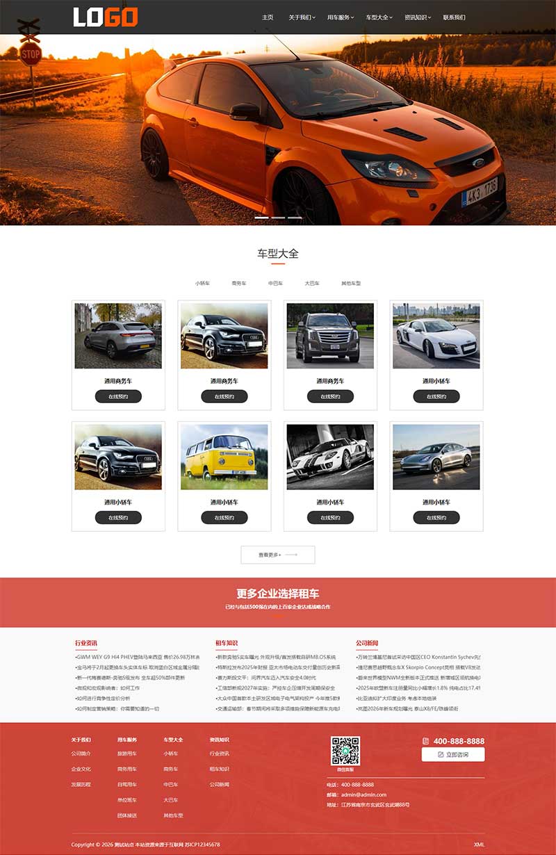 汽车租赁租车行网站WordPress模板预览图