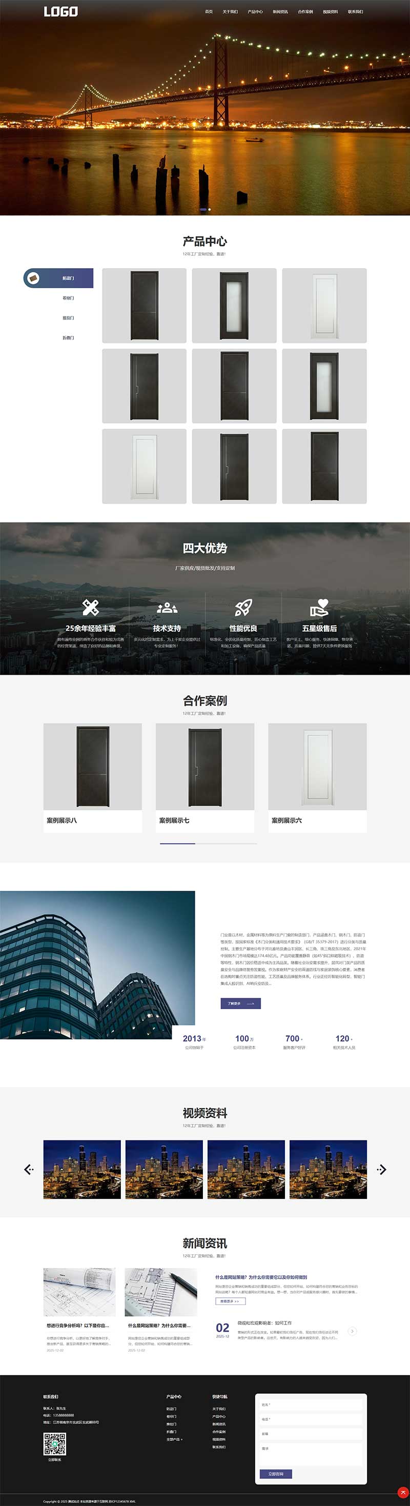 防盗门卷帘门推拉门门窗系统门业网站模板预览图