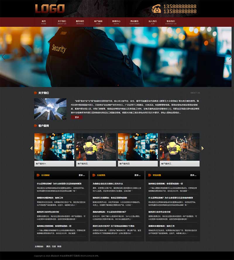 物业小区安保服务公司网站模板预览图