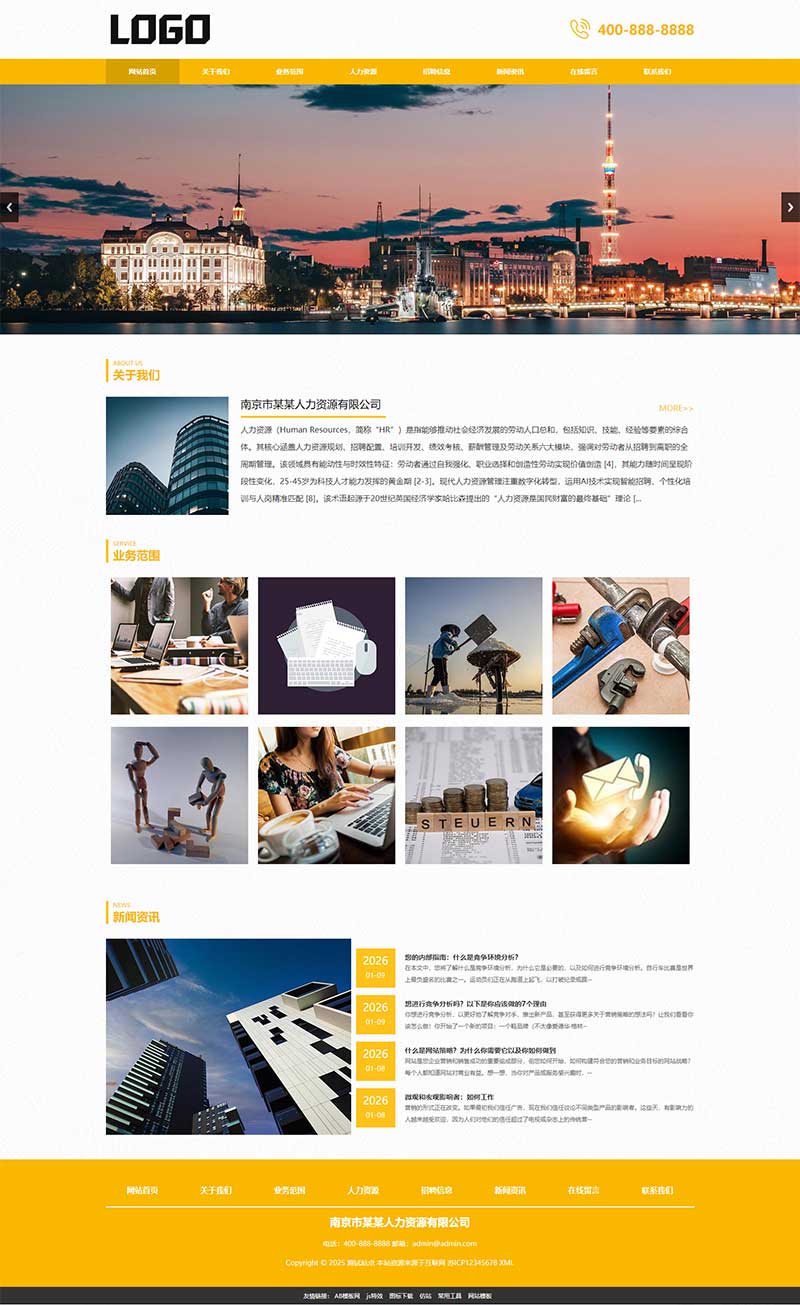 职业介绍所人力资源网站WordPress模板预览图