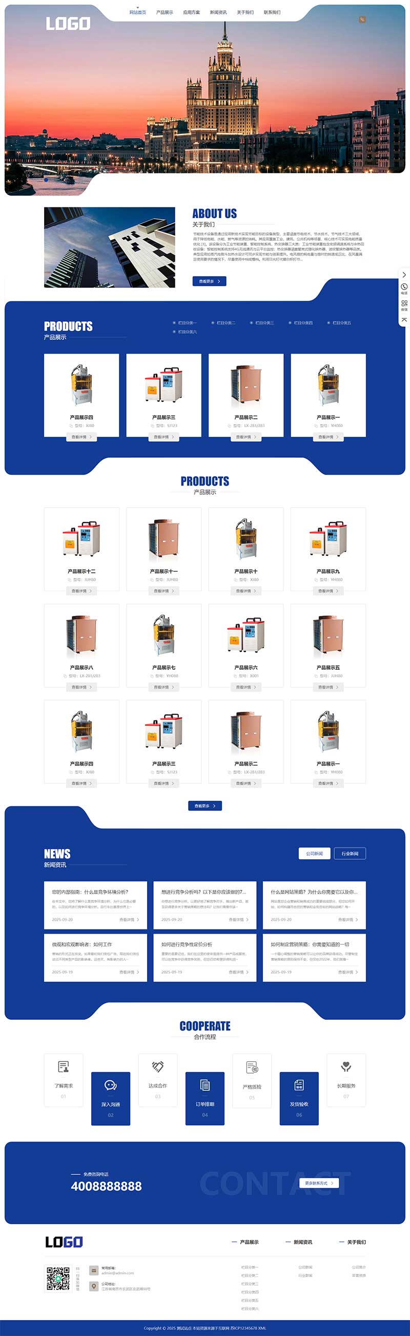 工业节能装置智能控制系统热交换器网站模板预览图