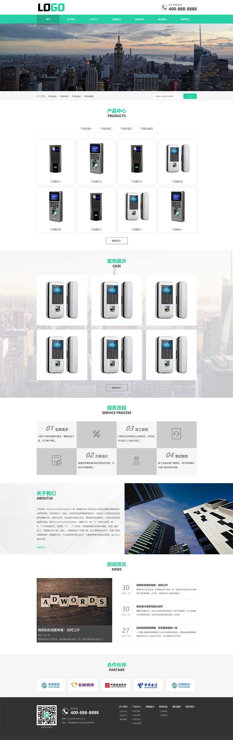 智能门禁系统人脸闸机网站模板预览图