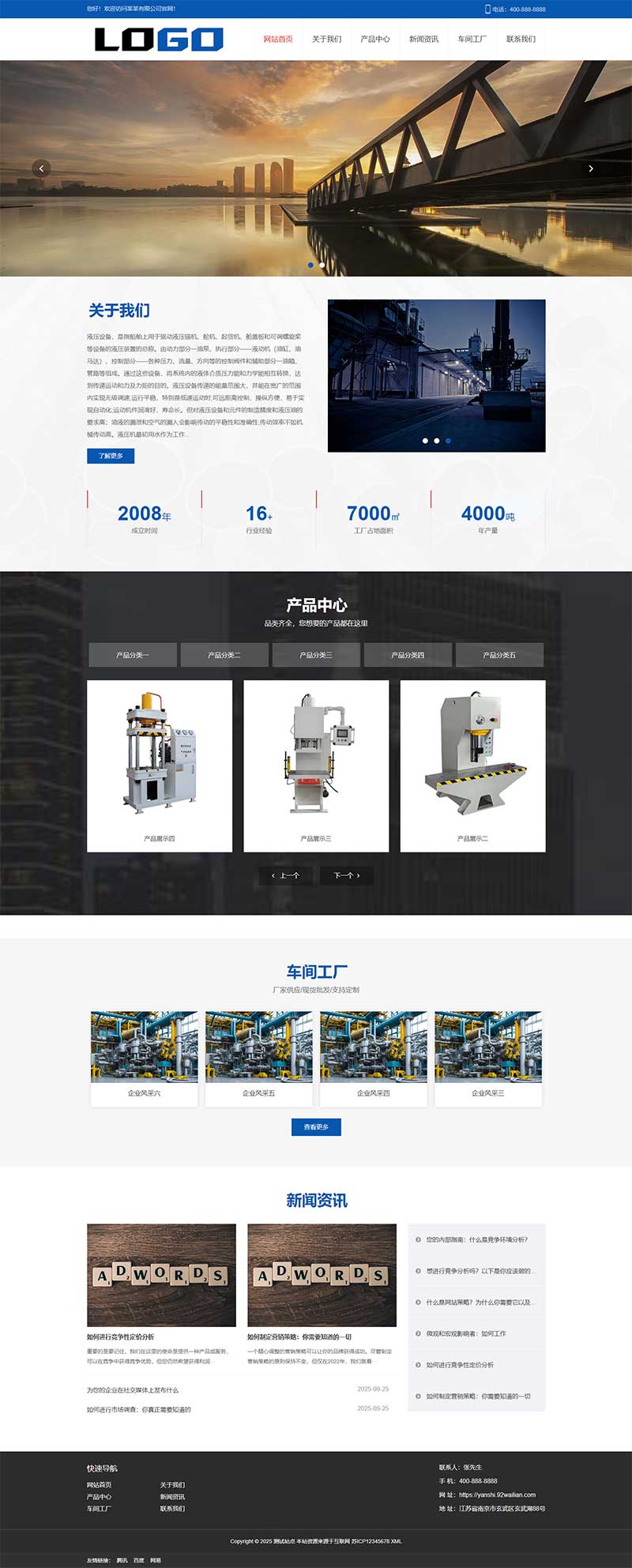 驱动液压锚机舵机起货机液压设备网站模板预览图