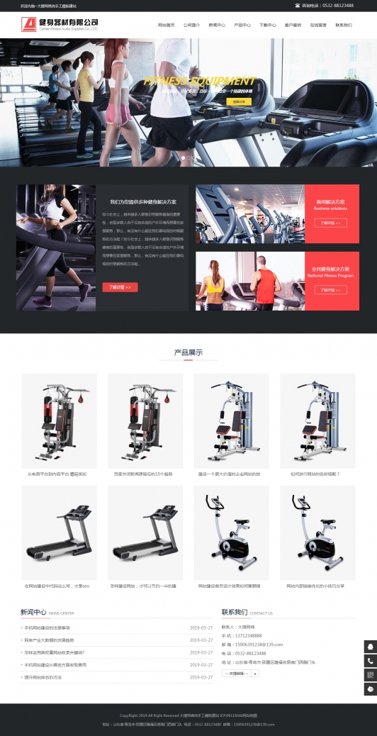 健身器材健身馆休闲健美网站WordPress模板预览图