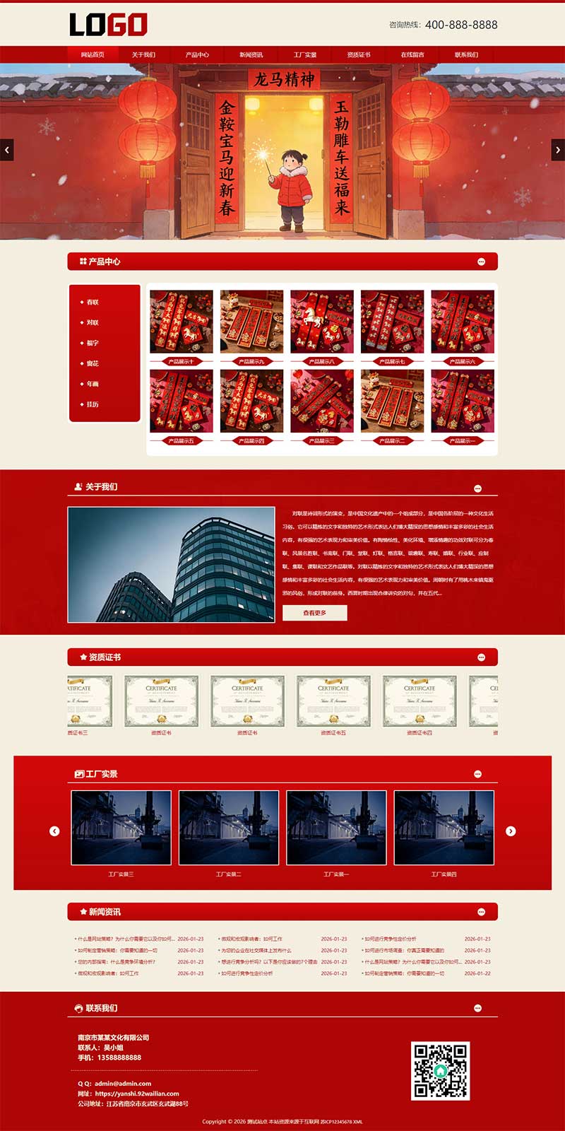 挂历春联民俗文创印刷制品网站WordPress模板预览图