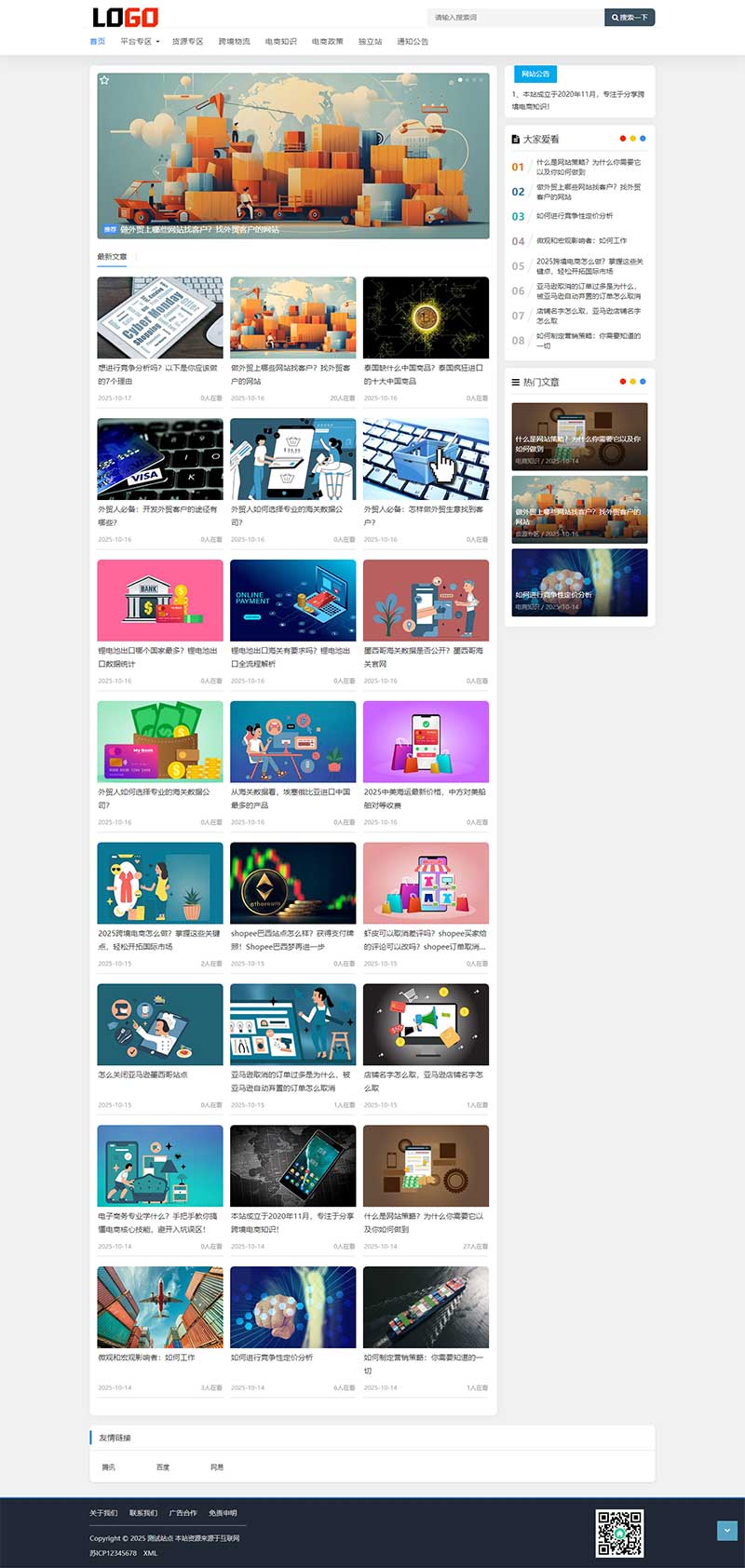 自适应跨境电商博客新闻网站模板预览图