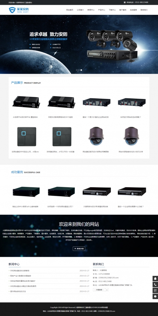 响应式智能监控设备公司网站WordPress模板预览图