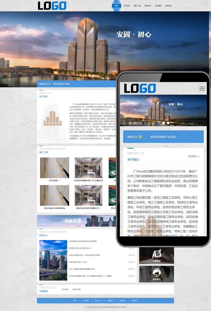 建筑工程物业施工建设集团网站模板预览图