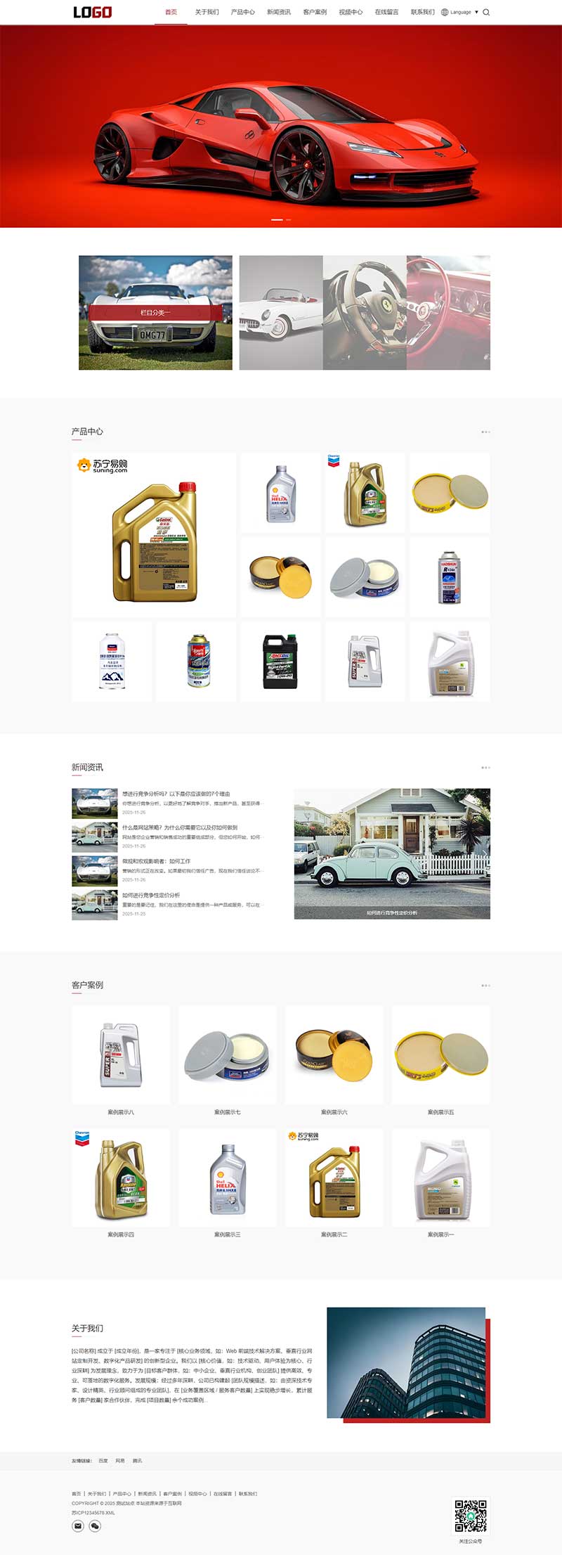 多语汽车用品润滑油清洁膏外贸WordPress主题预览图