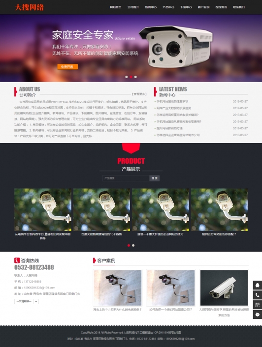 响应式监控防护家居安防系统网站WordPress模板预览图