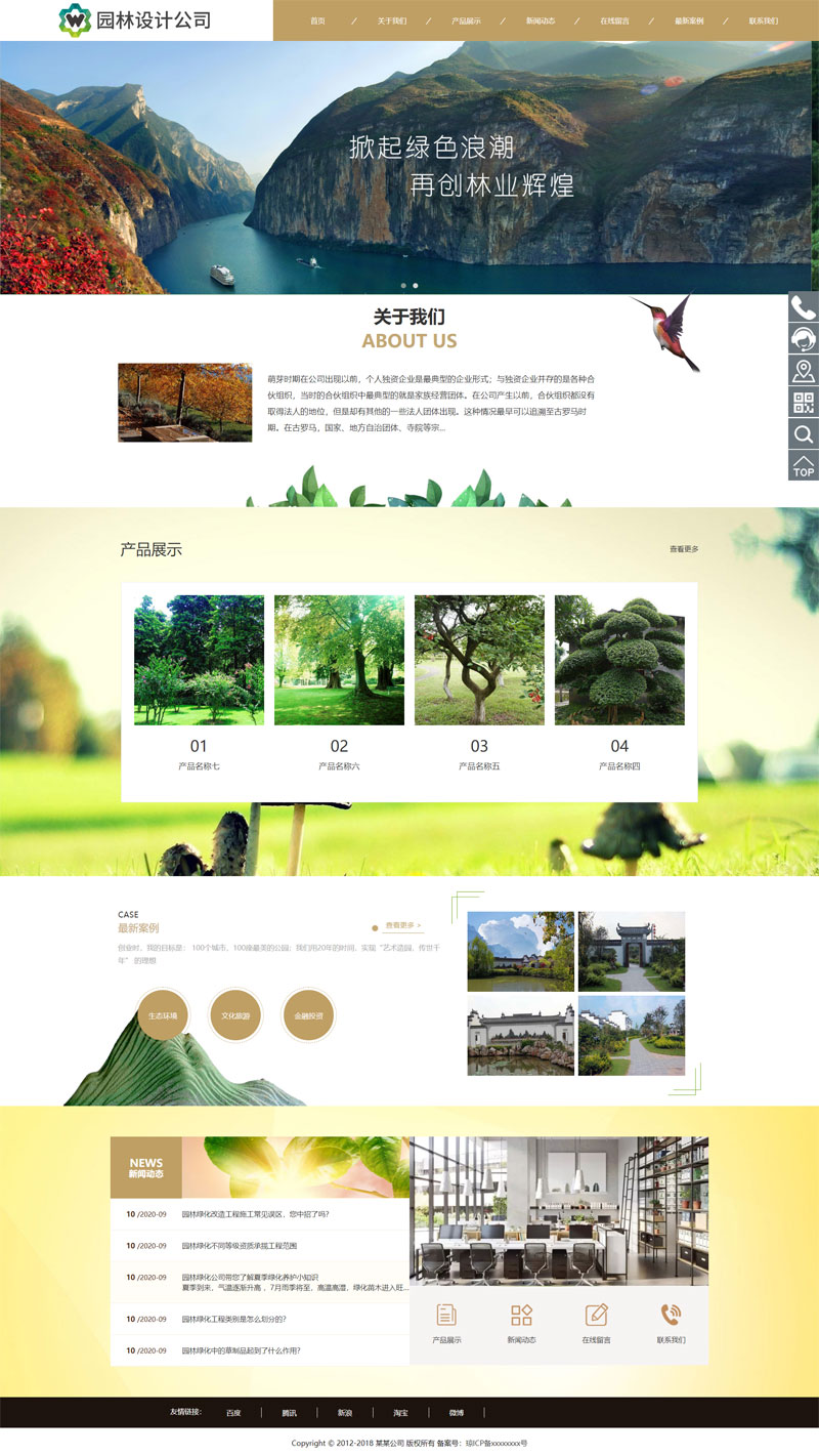 响应式园林景观设计公司网站Wordpress模板展示图