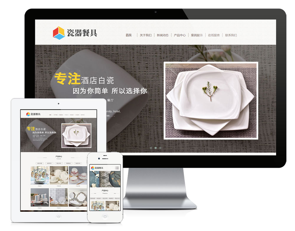 响应式陶瓷餐具茶具类网站Wordpress模板展示图