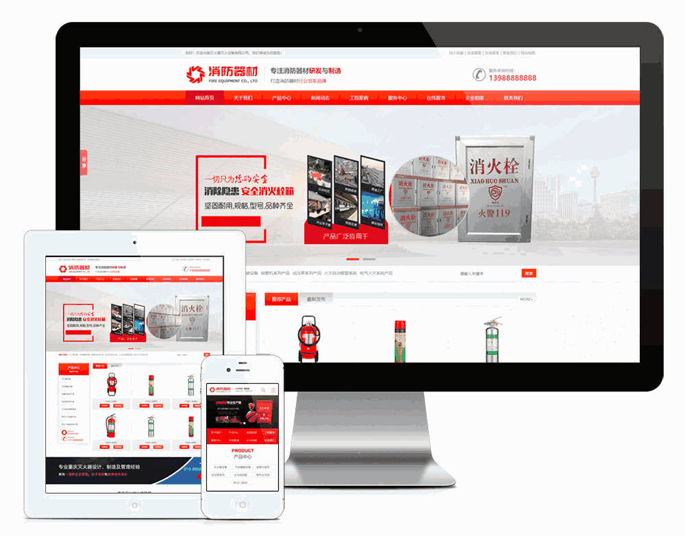 营销型灭火器消防器材设备网站模板效果图