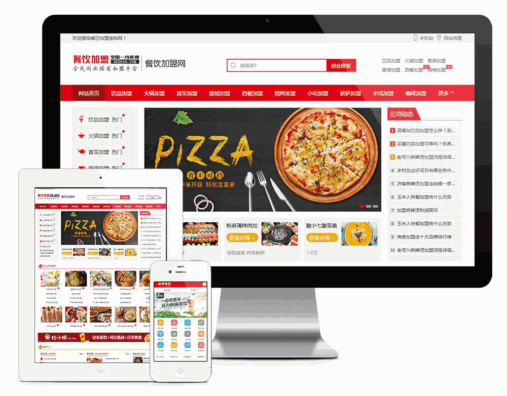 餐饮加盟行业网站模板效果图