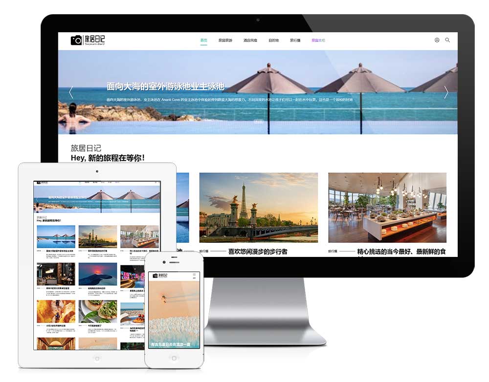 自适应旅居日记资讯网站Wordpress主题模板预览图