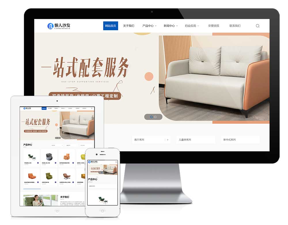 响应式懒人沙发网站WordPress模板预览图