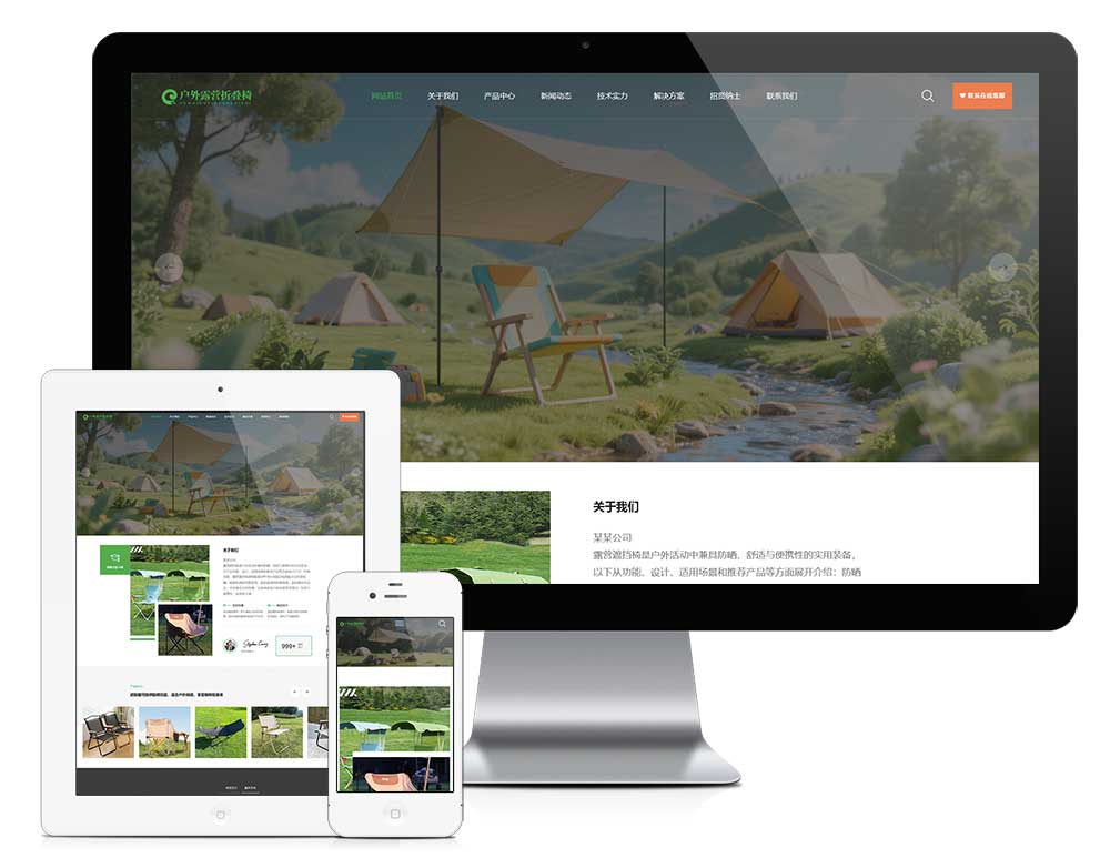 响应式户外露营椅子网站WordPress模板预览图