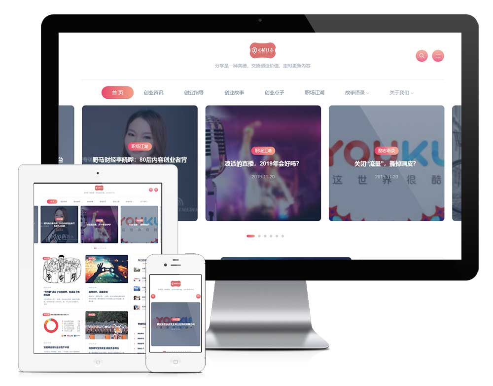 响应式博客日志网站WordPress模板预览图
