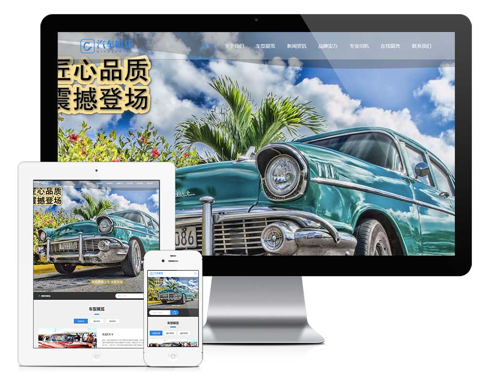 响应式汽车租赁网站WordPress模板预览图