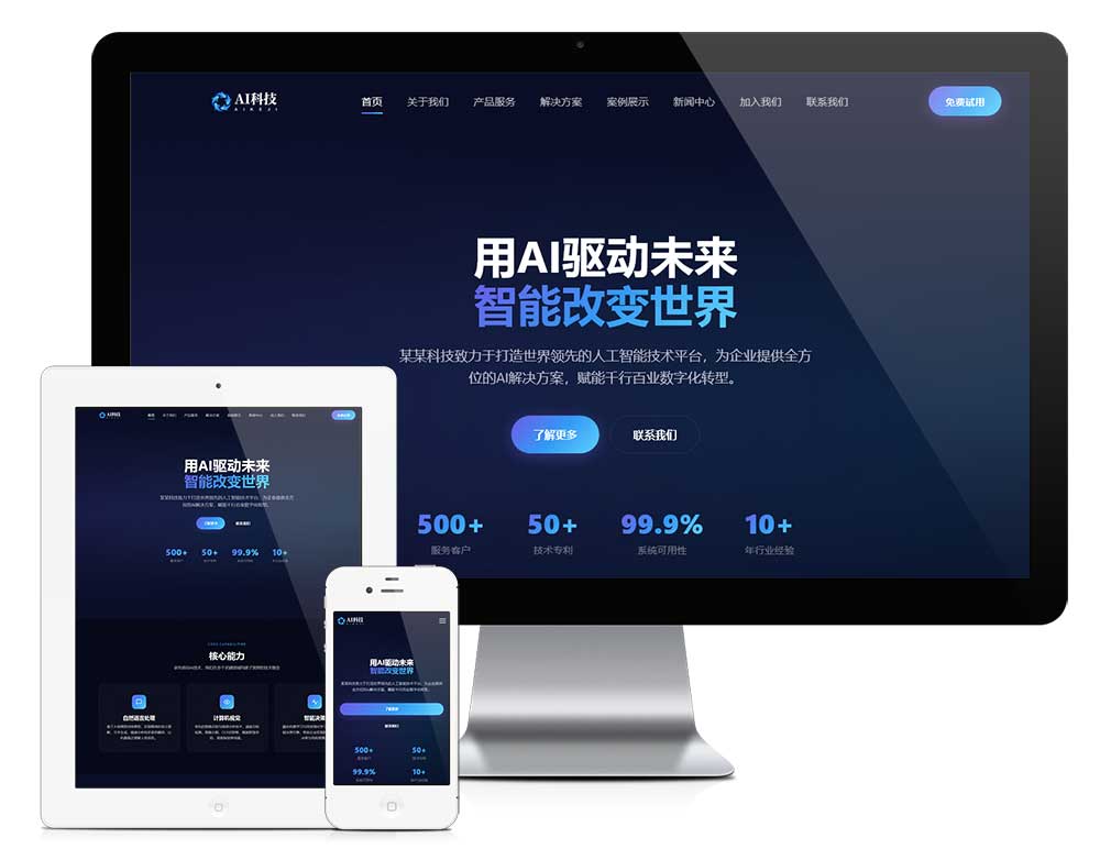 响应式AI智能企业网站WordPress模板预览图