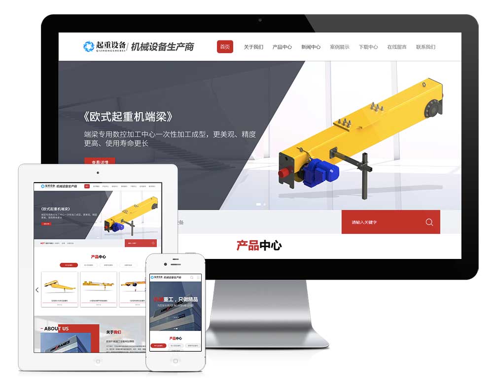 起重机械重工设备网站WordPress模板预览图