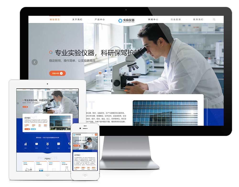 响应式实验室仪器设备网站WordPress模板预览图