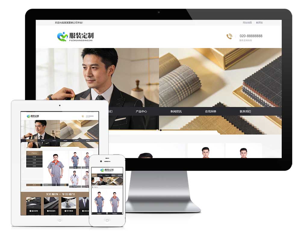 服装定制设计网站WordPress模板预览图