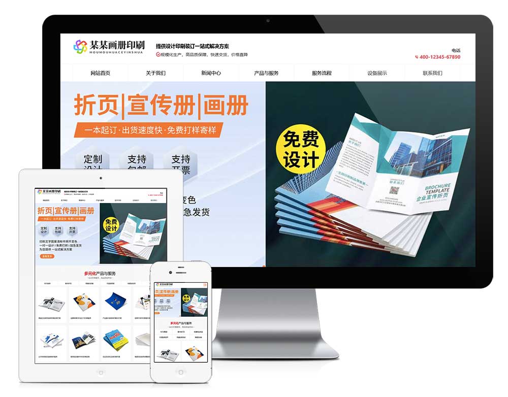 响应式书刊画册印刷网站WordPress模板预览图