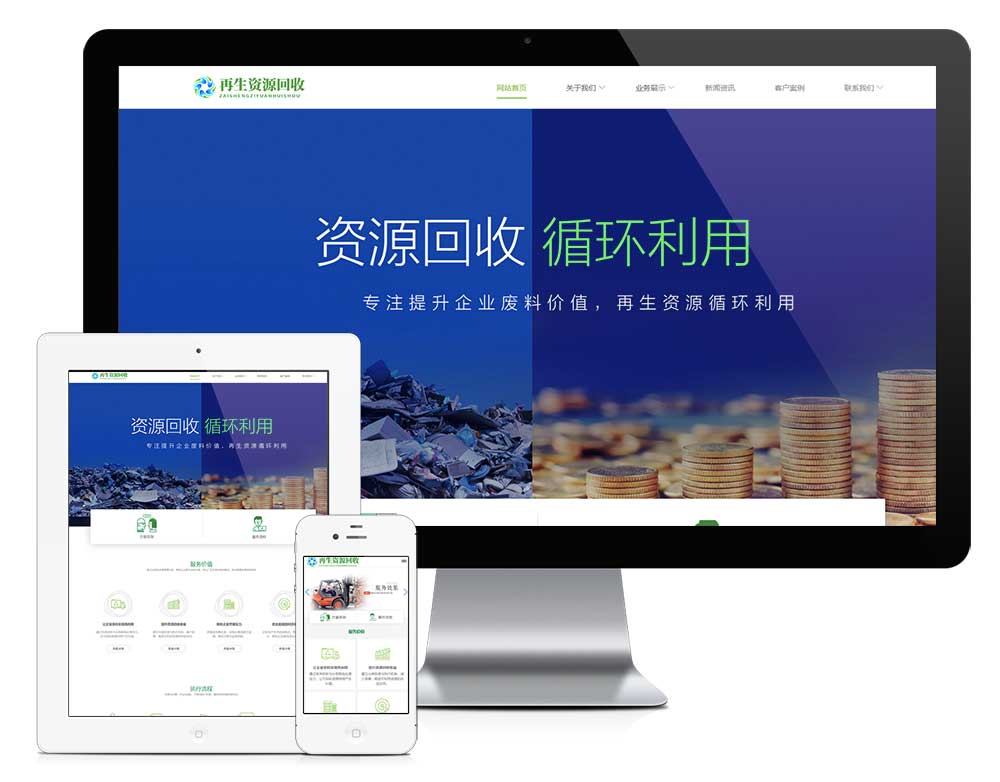 响应式再生资源汽车废铁回收网站WordPress模板预览图