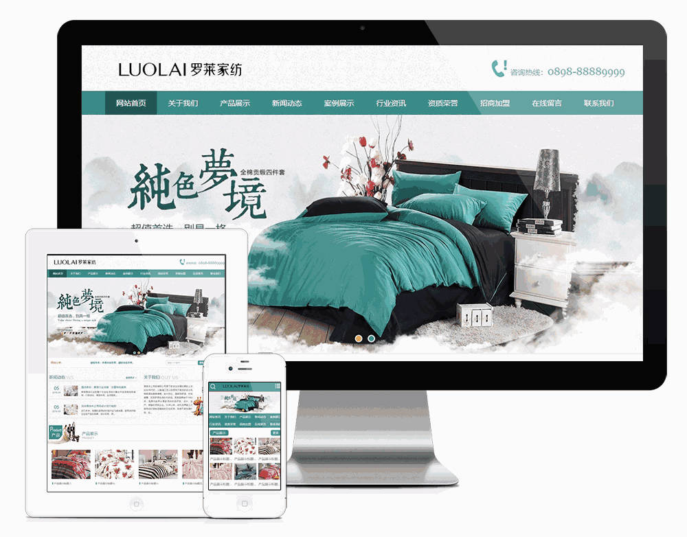 家纺针织床上用品类网站WordPress模板主题效果图