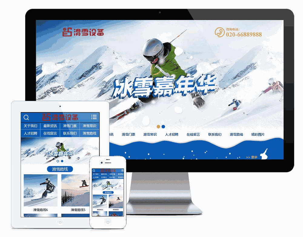 户外滑雪培训设备类网站WordPress模板主题效果图