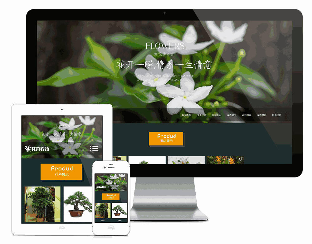 响应式绿植种植花卉类网站WordPress模板主题效果图
