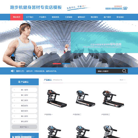 跑步机健身器材器械自适应WordPress网站模板