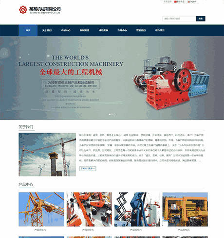 工程机械设备企业网站WordPress模板含手机站