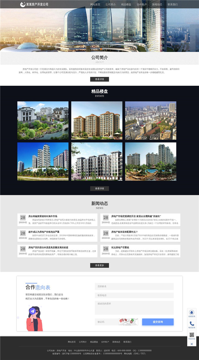 房地产开发集团公司WP网站模板展示图