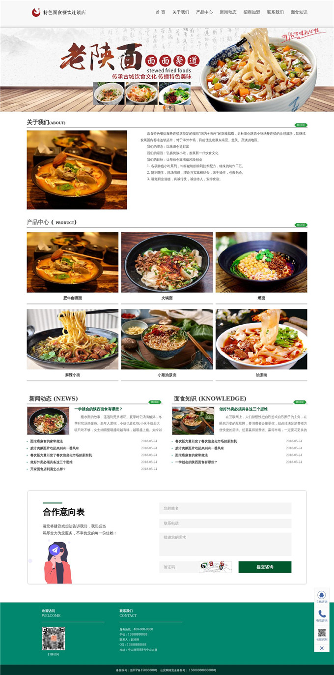 特色面食特色餐饮WordPress网站主题展示图