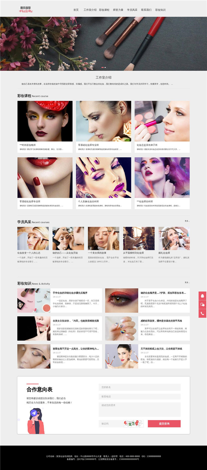 化妆培训机构WordPress主题模板展示图