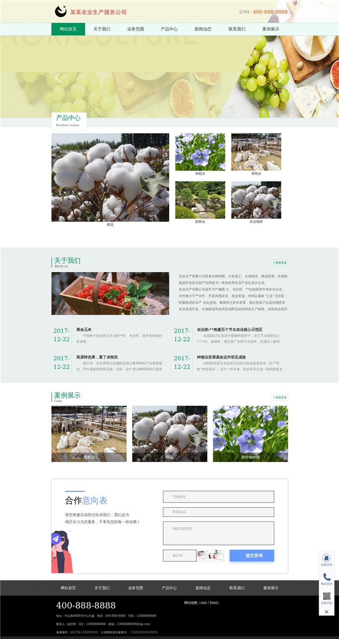 农业农作物科技生产公司WordPress网站模板展示图
