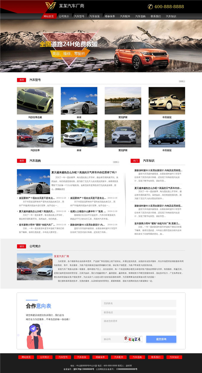汽车展示汽车销售厂商网站模板展示图