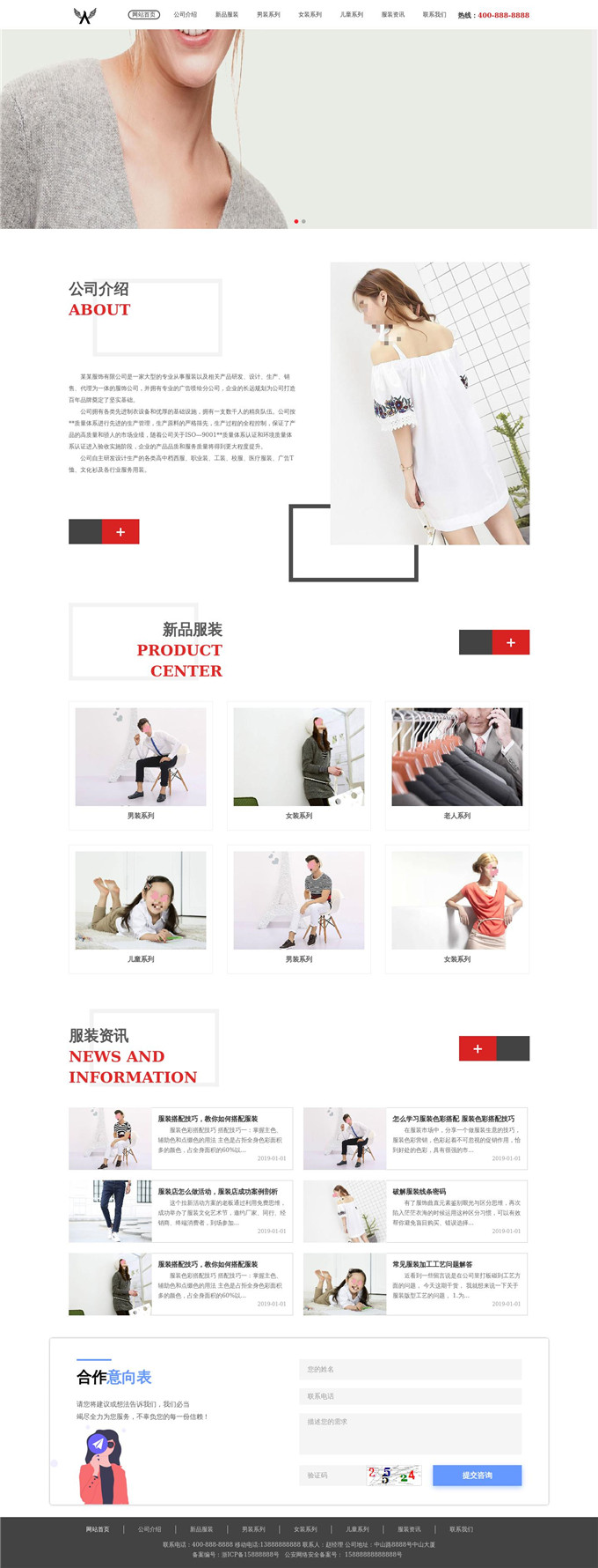 男装女装服装公司网站模板展示图