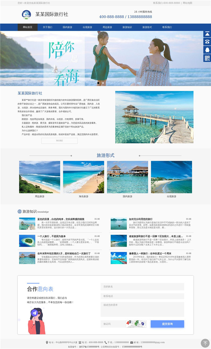 国际旅行社WP网站模板展示图