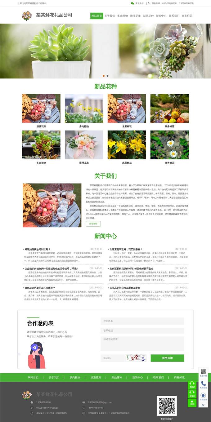 鲜花礼品公司WP网站模板展示图