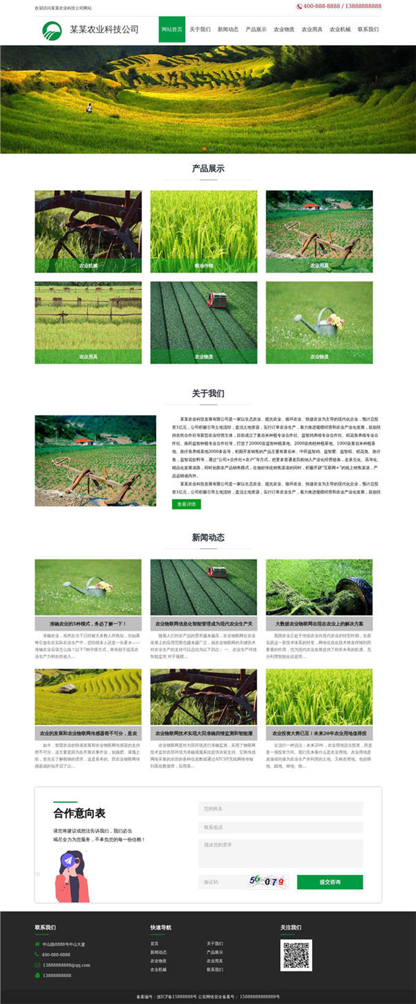 农业科技公司WordPress模板下载展示图
