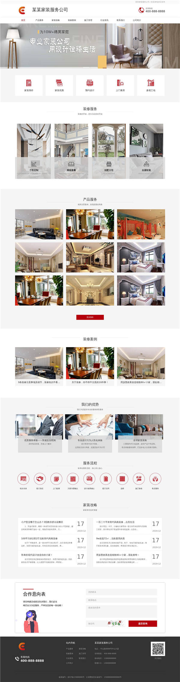 家庭装修装饰家装服务公司网站模板展示图