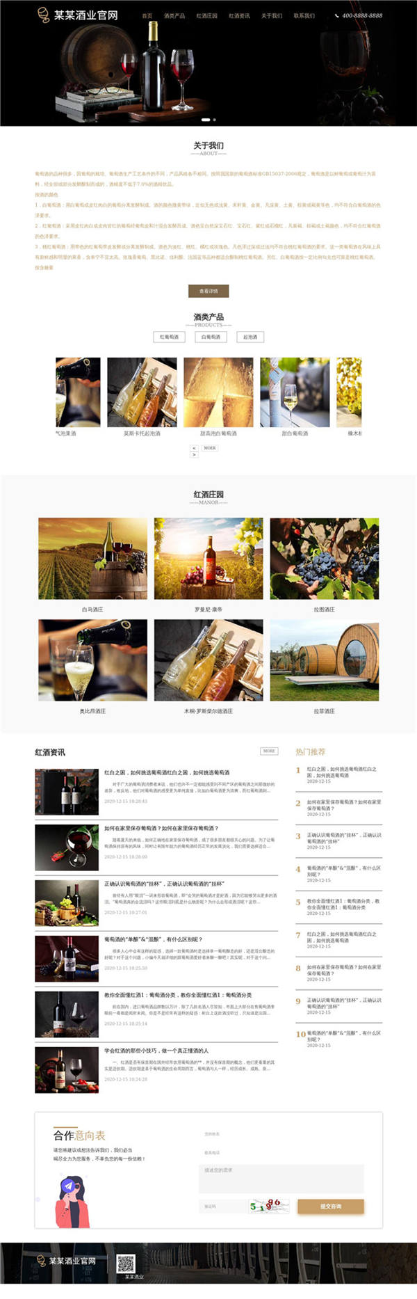 红酒酒业酒庄官网WordPress模板源码展示图