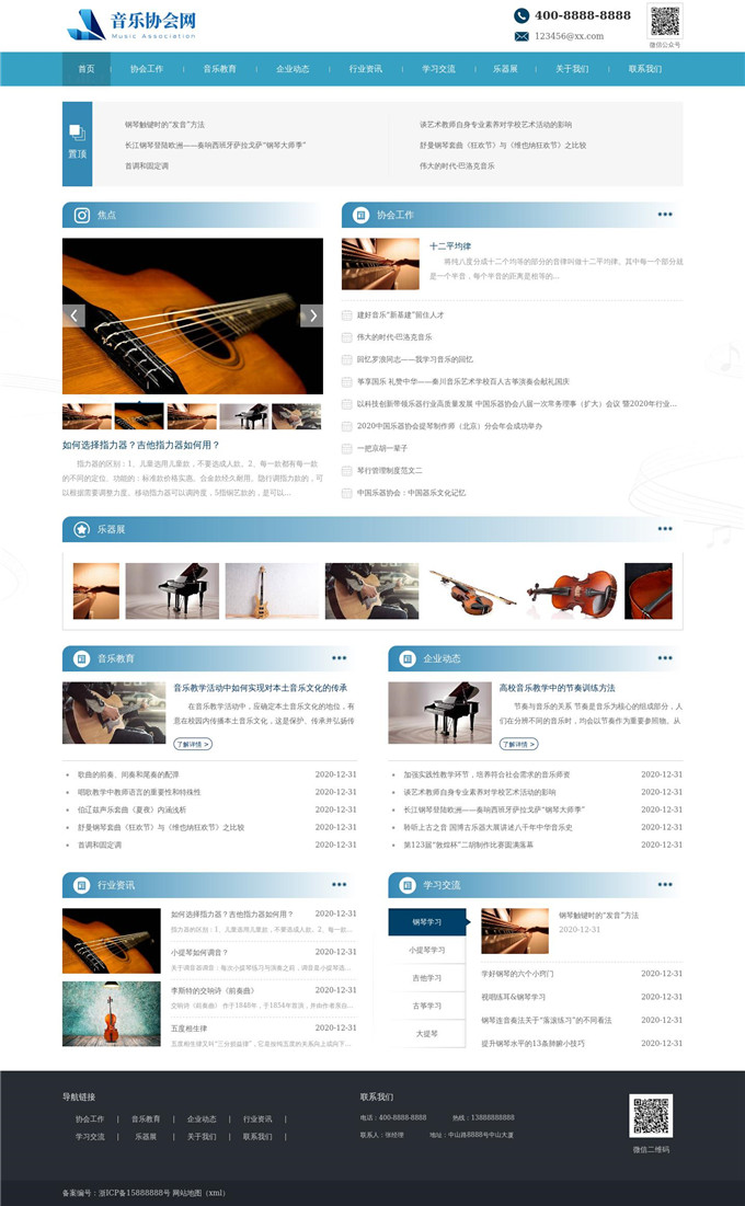 音乐教育乐器协会WordPress网站主题展示图
