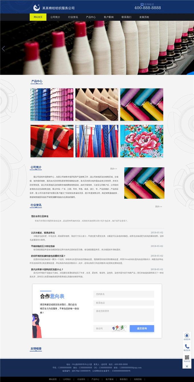 棉纺纺织用品公司WordPress模板源码展示图