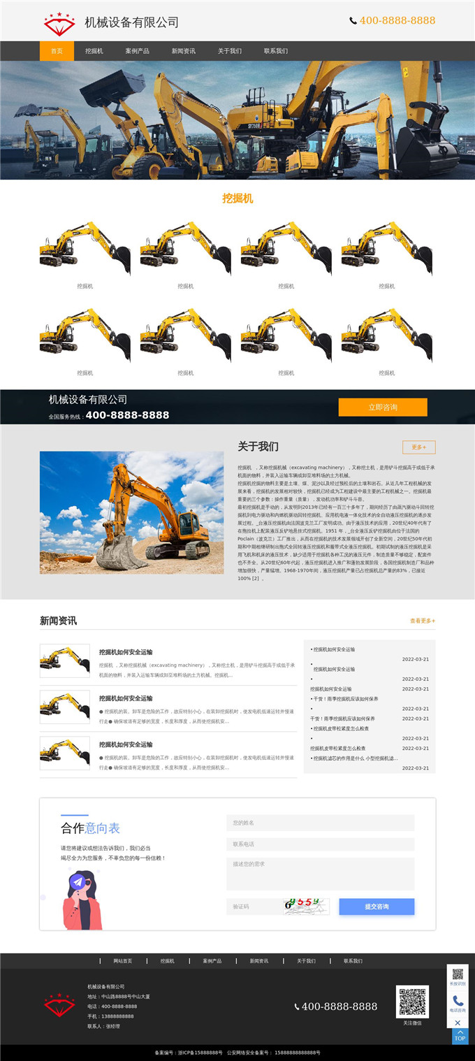 挖掘机铲斗机械设备公司WP网站模板展示图